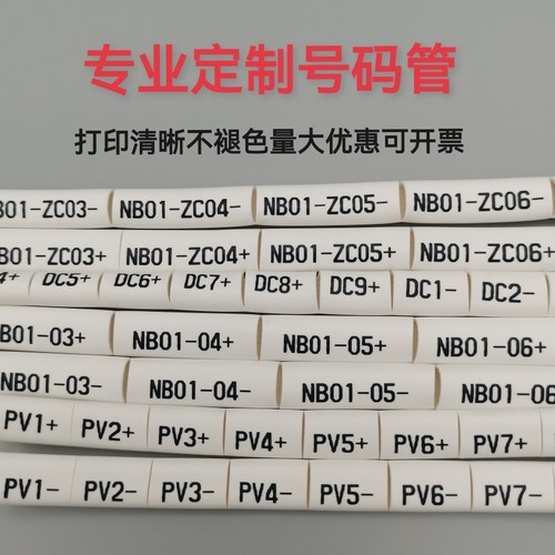 定制打印各种号码管根据客户要求