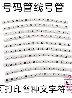 热缩号码管绝缘防水电工