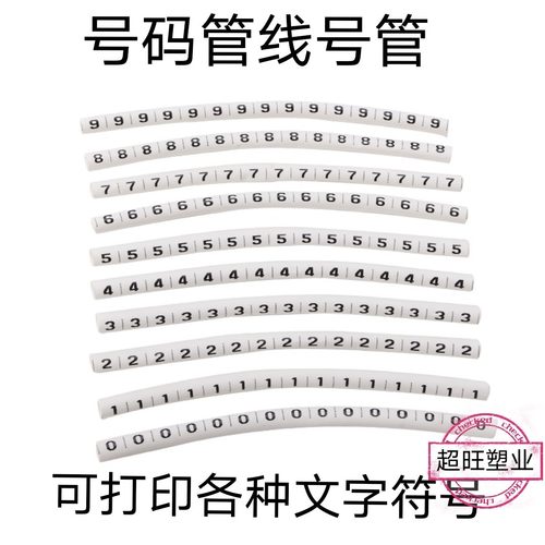 热缩号码管绝缘防水电工