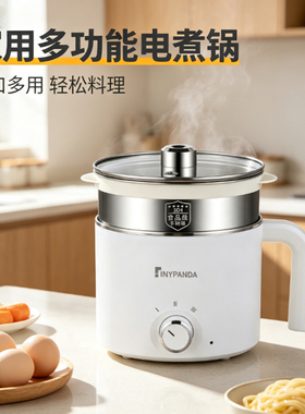 2026新款电火锅家用学生宿舍小型电煮锅煮泡面一体锅多功能一人食