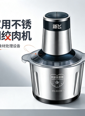 2026新款家用商用绞肉机小型正品官方店大功率容量多功能刀片配件
