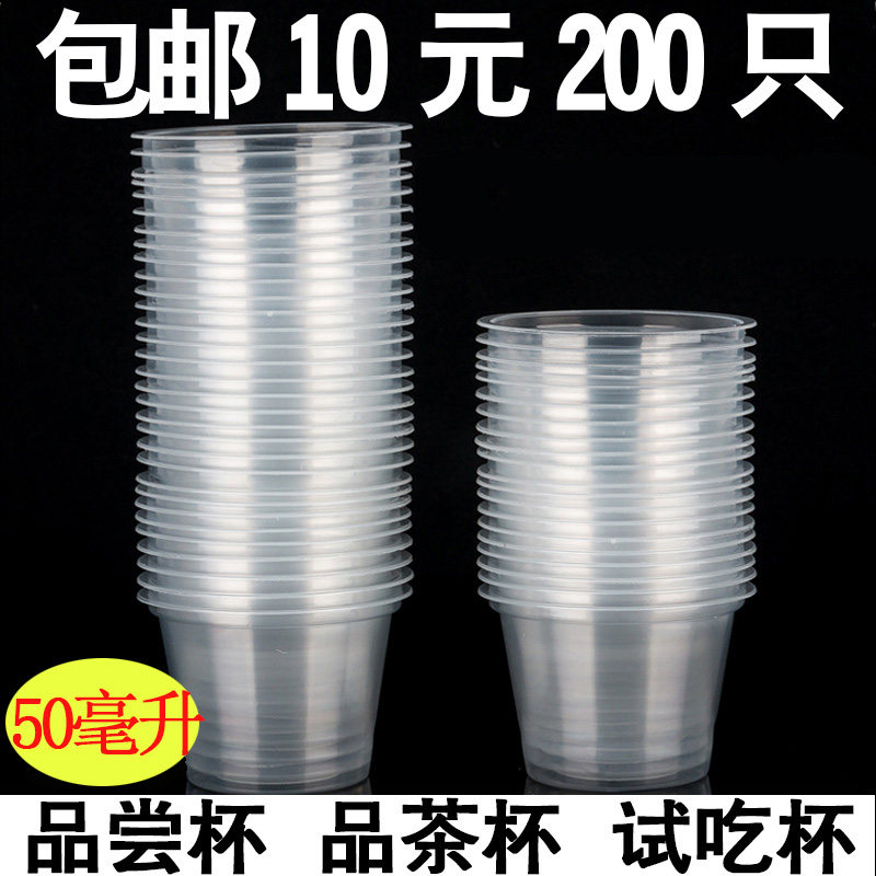 50ml一次性小号活动试吃塑料杯