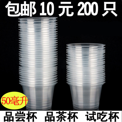 50ml一次性小号活动试吃塑料杯