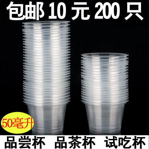 50ml一次性小号活动试吃塑料杯