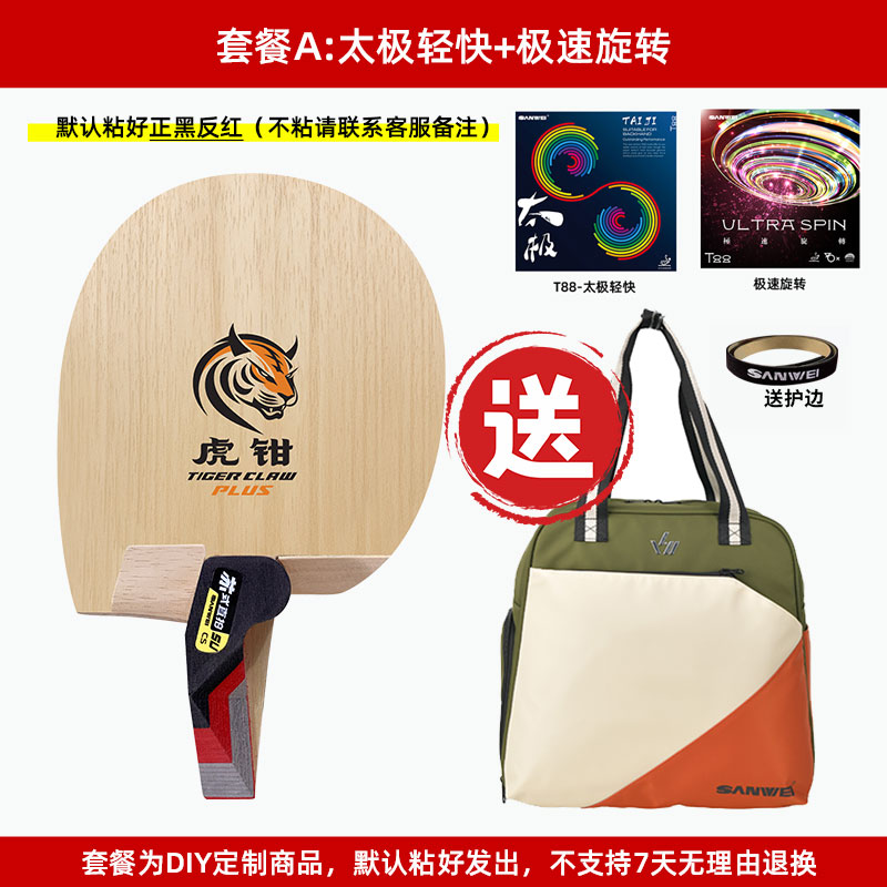 三维正品苏式直拍虎钳鹰钳 超值套装送背包胶皮包邮