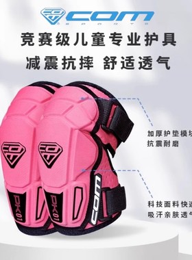 com护具骑行装备PK01/PC02款平衡车护具自行车软护2-7岁护肘护膝