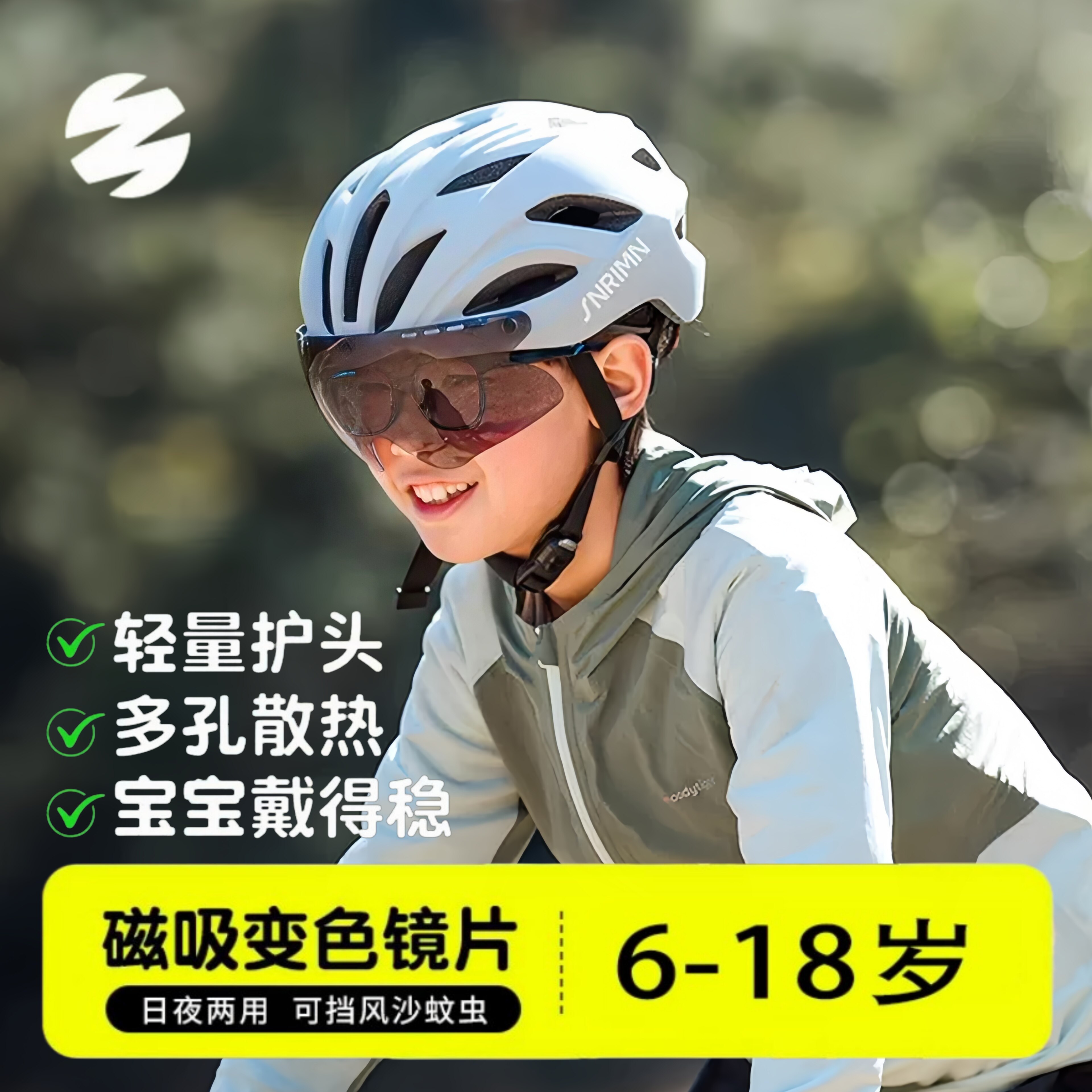 SNRIMN森瑞梦儿童头盔自行车骑行半盔带磁吸变色护目镜青少年成人