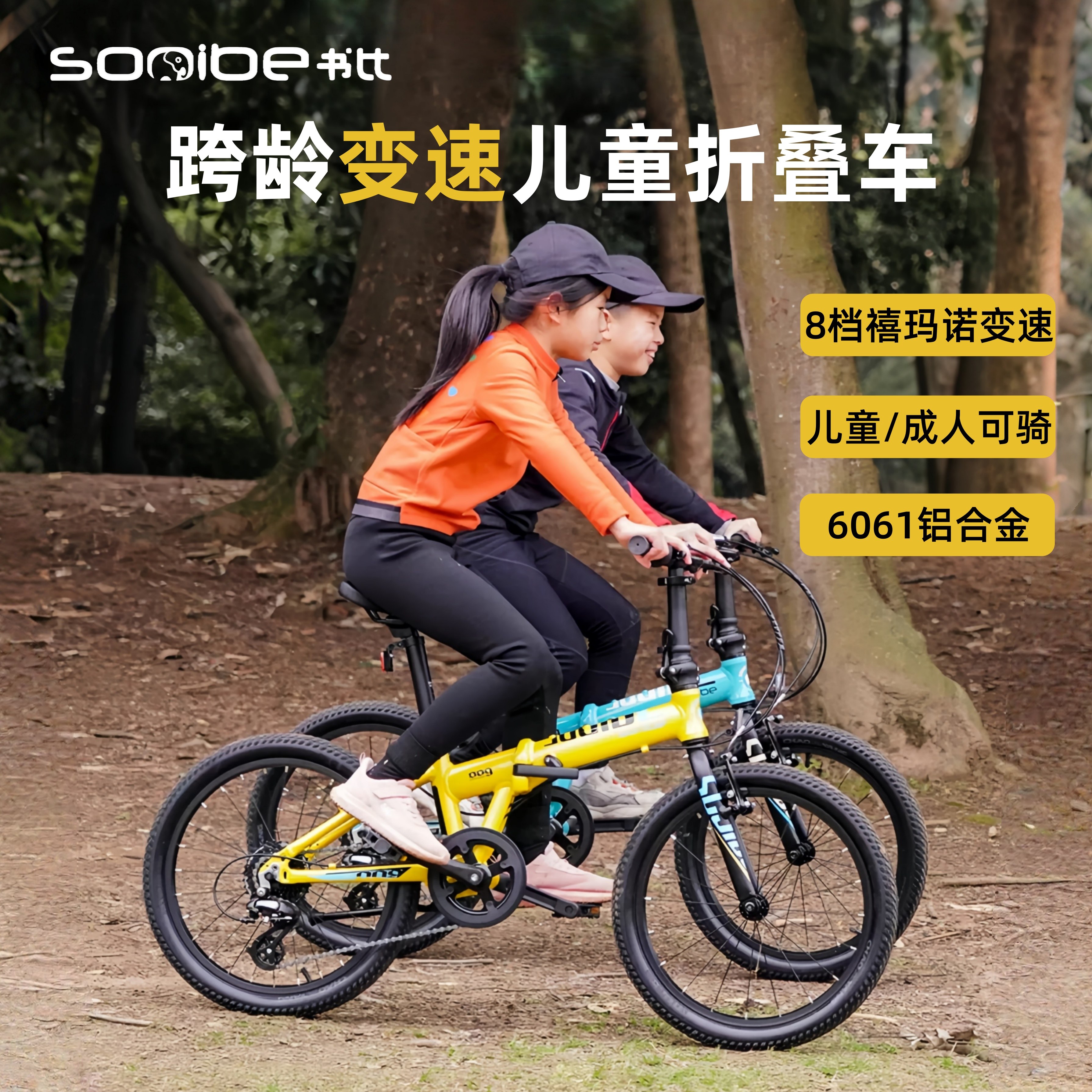 sooibe书比009折叠自行车跨龄中大童超轻学生16寸/20寸变速单车