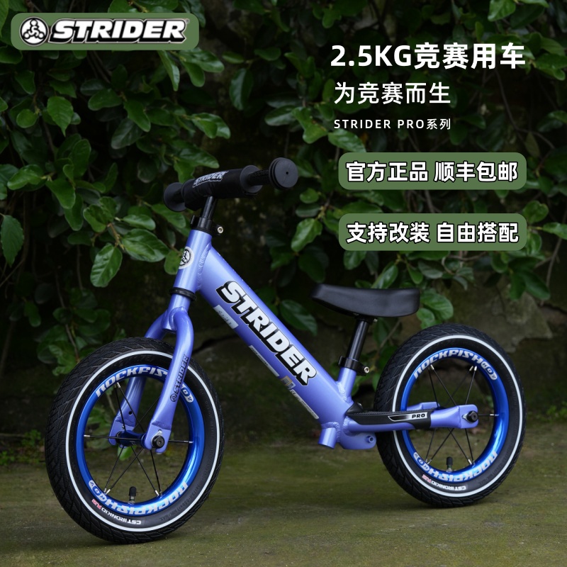 正品Strider Pro儿童平衡车宝宝滑步车改装超轻竞速无脚踏自行车