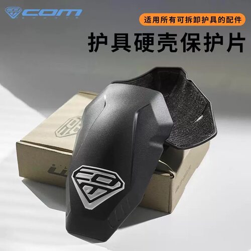 com护具保护壳硬壳替换配件BMX