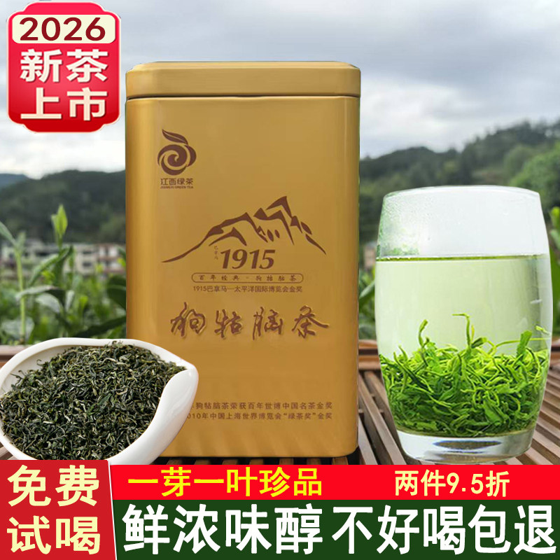 2026新茶250g江西遂川狗牯脑茶雨前春茶绿茶特级高山珍品散装罐装