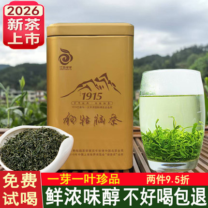 2026新茶250g江西遂川狗牯脑茶雨前春茶绿茶特级高山珍品散装罐装