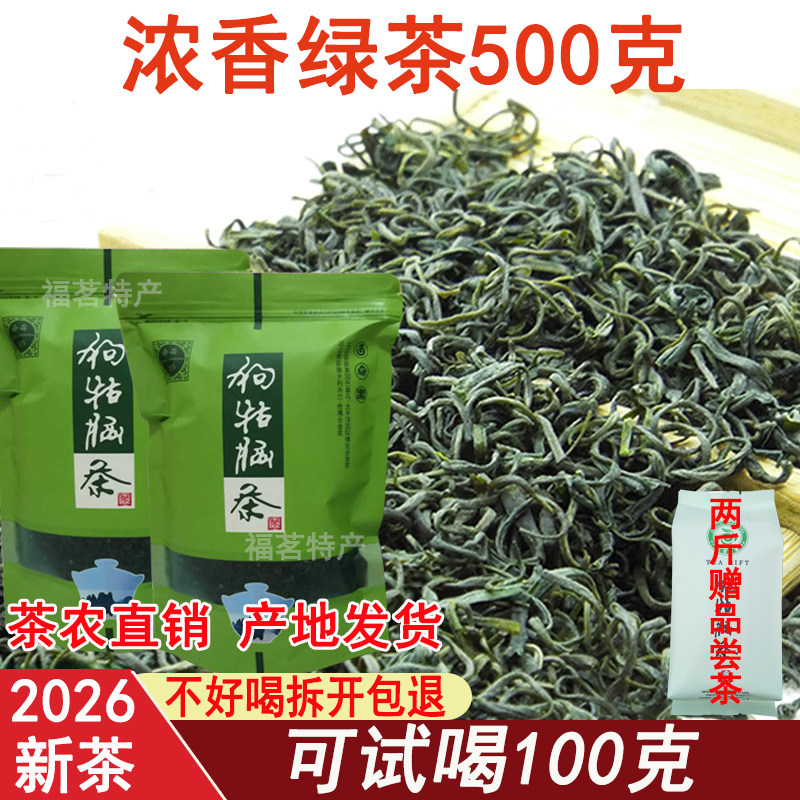 2026新茶江西遂川狗牯脑茶散装口粮茶高山粗茶农直销浓香耐泡