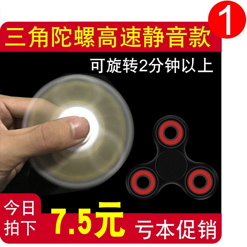 Fidget spinner - Ref 2619158 Image 1
