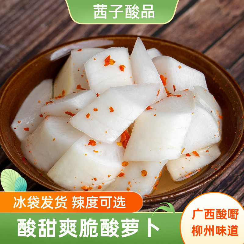 广西酸野酸萝卜柳州冰糖酸酸甜开胃糖醋罗卜腌制泡菜脆萝卜泡萝卜