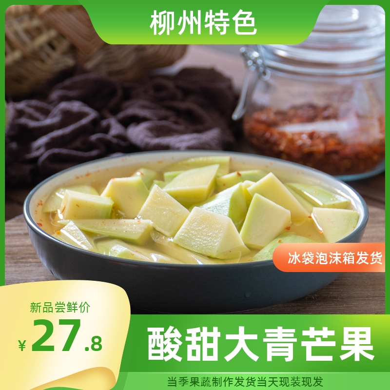 广西酸嘢腌制水果腌芒果酸甜椒盐泡芒果柳州芒果酸罐装即食700g