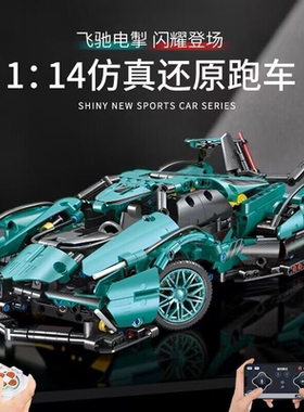 蒂芙尼蓝兰博基尼V12机械组积木遥控跑车拼装玩具男孩生日礼物
