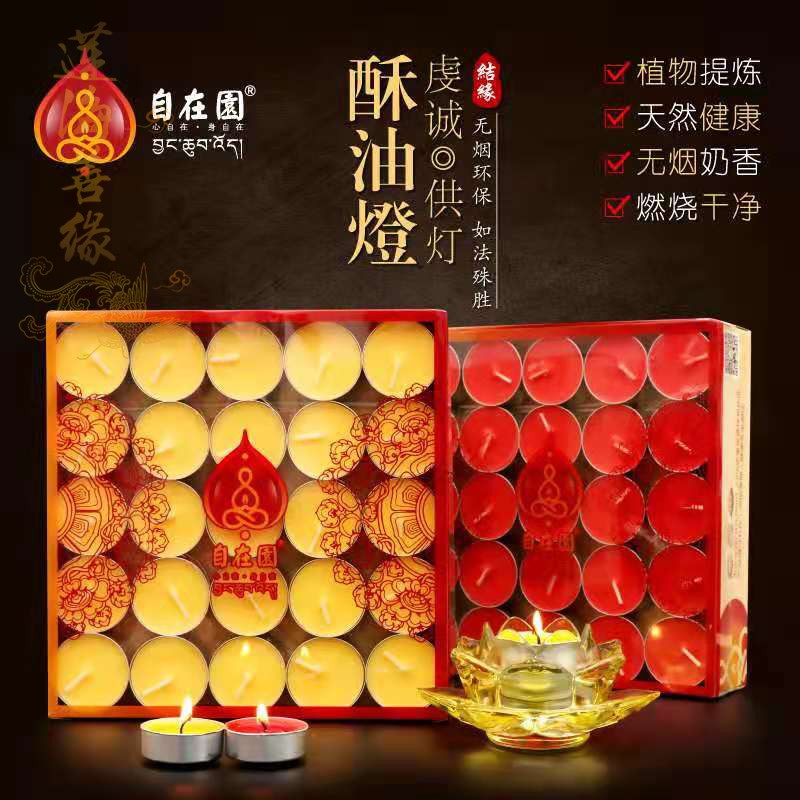 4小时天然无烟蜡烛礼佛酥油灯