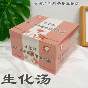 台湾广和生化汤颗粒月子餐小产产妇产后滋补气血促收缩 排恶露