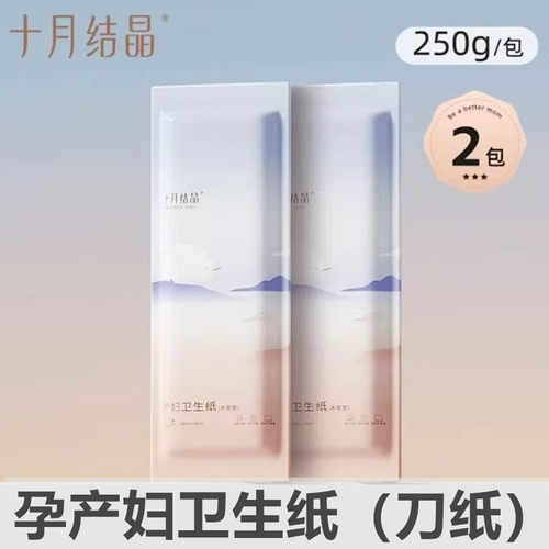 十月结晶产后月子纸产妇卫生刀纸