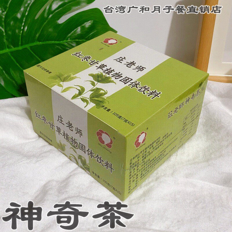 【神奇茶】正品台湾广和坐月子餐产妇产后剖腹产顺产小月子水茶饮