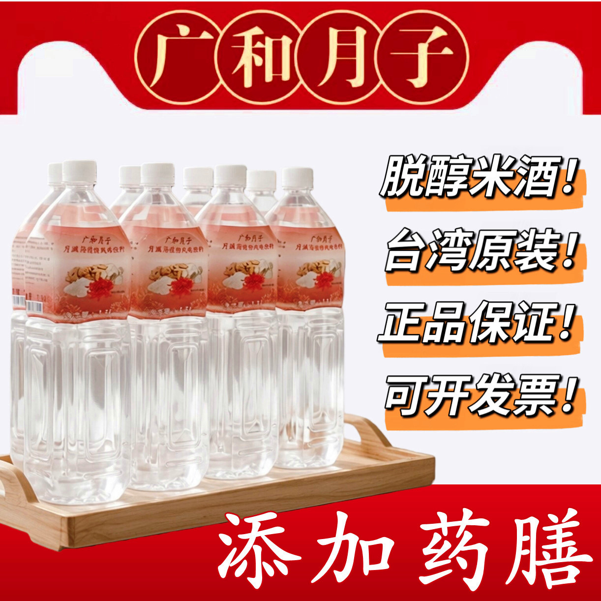 台湾广和月子水脱醇米酒水月子餐