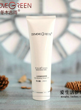 冬木古雨活泉水润控油包邮按摩膏