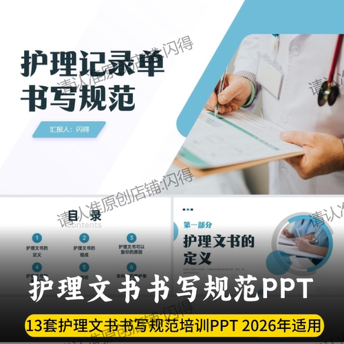 护理文书书写规范PPT  护理记录单书写规范培训 PDCA护理文书质控