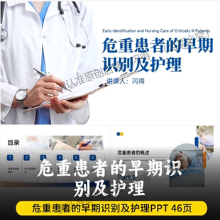 危重患者的早期识别及护理PPT 最新危重症患者早期识别及护理