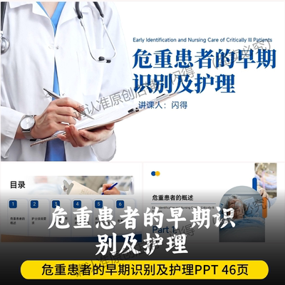 危重患者的早期识别及护理PPT 最新危重症患者早期识别及护理