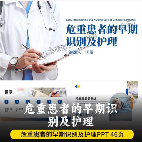 危重患者的早期识别及护理PPT 最新危重症患者早期识别及护理