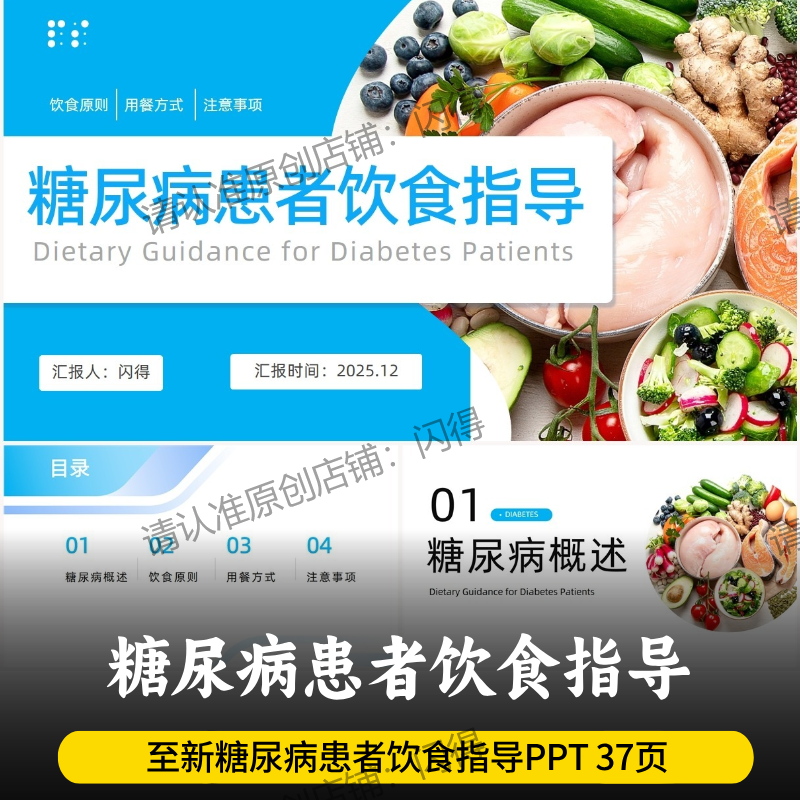 糖尿病患者饮食指导PPT 最新全面的糖尿病患者饮食健康指导PPT