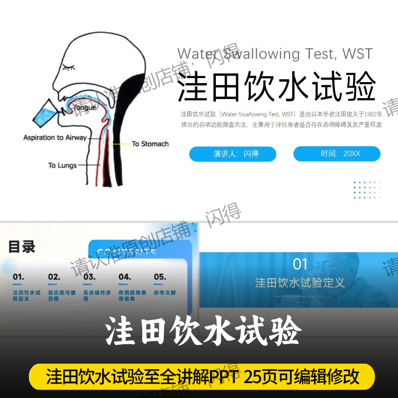 洼田饮水试验PPT 最新洼田饮水试验全面讲解PPT 高质可编辑修改