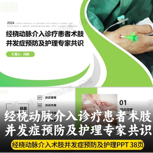 经桡动脉介入诊疗患者术肢并发症预防及护理专家共识PPT 团队标准
