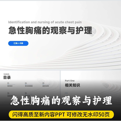 最新版内容急性胸痛的观察与护理PPT 最新内容胸痛的观察与护理