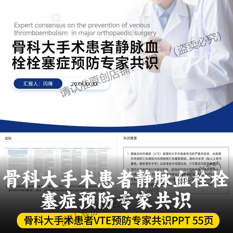骨科大手术患者静脉血栓栓塞症预防专家共识ppt  VTE预防专家共识