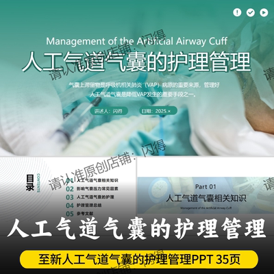 人工气道气囊的护理管理PPT  最新人工气道气道切开气囊管理PPT
