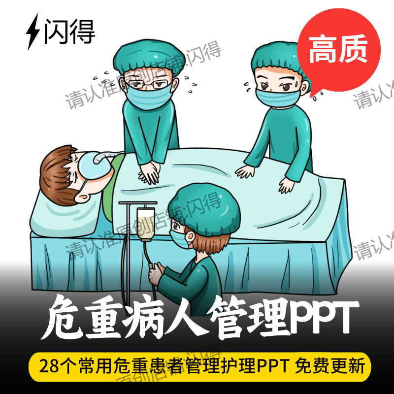 危重症病人护理PPT 危重病情观察评估抢救营养支持液体管理气管道