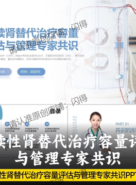 连续性肾替代治疗容量评估与管理专家共识PPT CRRT容量评估与管理