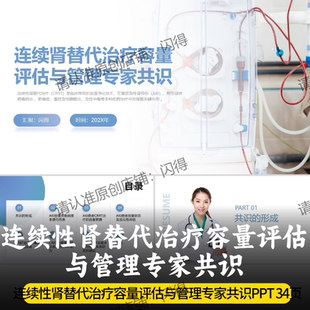 连续性肾替代治疗容量评估与管理专家共识PPT CRRT容量评估与管理