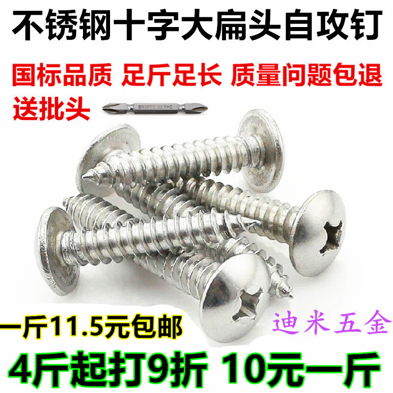散装不锈钢螺丝钉自攻十字大扁头