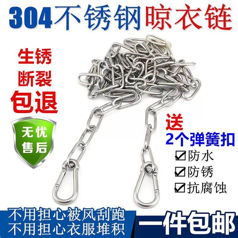 304不锈钢防水防生锈防风滑链子