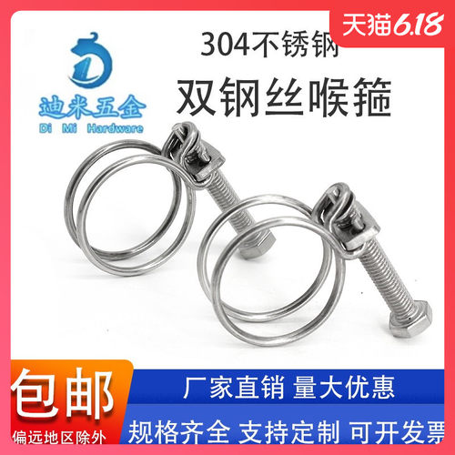 201不锈钢钢丝箍304双钢丝喉箍