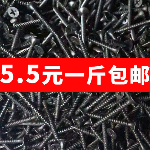 中国大陆碳钢散装高强度黑色螺钉