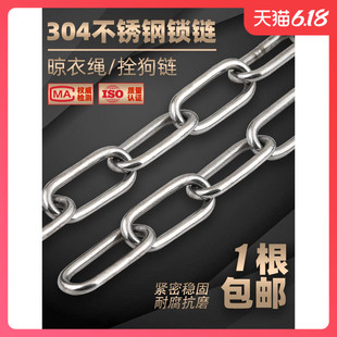 304不锈钢链条无缝铁链条长环短环晾衣链铁锁链挂钩起重链铁链子