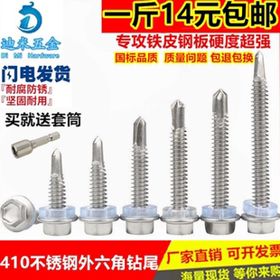 M5.5M6.3不锈钢外六角钻尾螺钉瓦彩钢铁皮钉燕尾自钻自攻钻尾螺丝