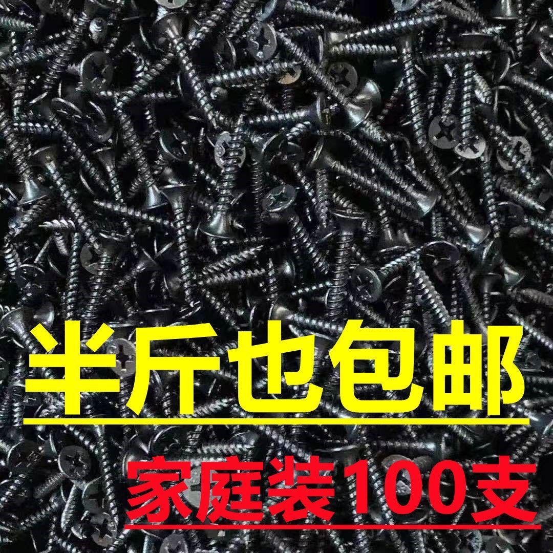 散装高强度自攻钉干壁钉十字沉头木工螺丝石膏板龙骨专用黑色加硬