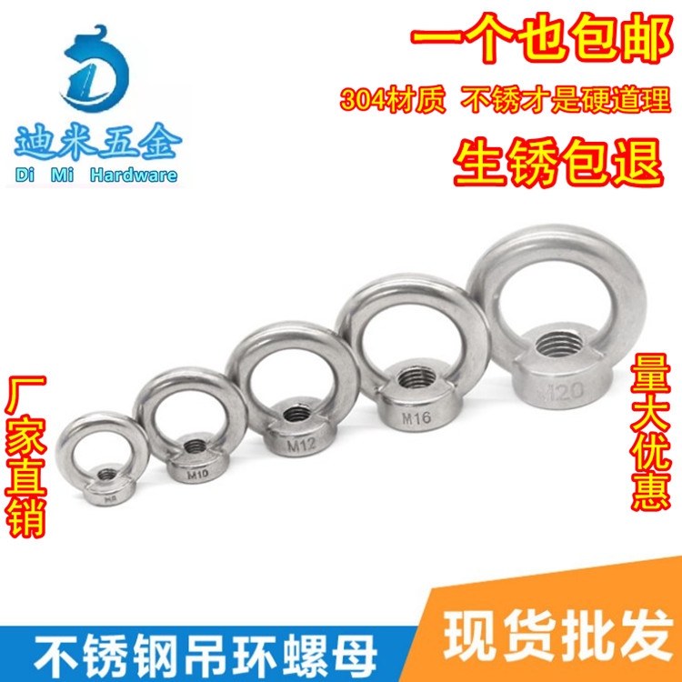 螺帽304不锈钢吊环吊环螺母