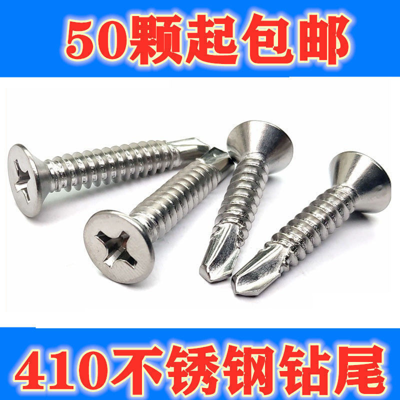 410不锈钢沉头钻尾平头自钻小圆头自攻钉华司燕尾大扁头螺钉/M4.2