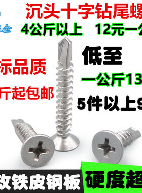 钻铁皮铁板 M4.2沉头钻尾螺丝钉十字平头燕尾钉国标 自攻自钻1316